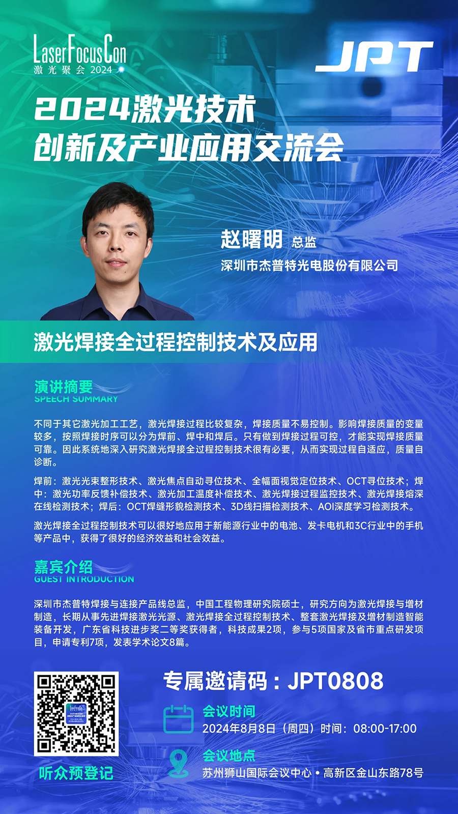 2024激光技術(shù)創(chuàng)新及產(chǎn)業(yè)應(yīng)用交流會(huì).png 2024激光技術(shù)創(chuàng)新及產(chǎn)業(yè)應(yīng)用交流會(huì).png
